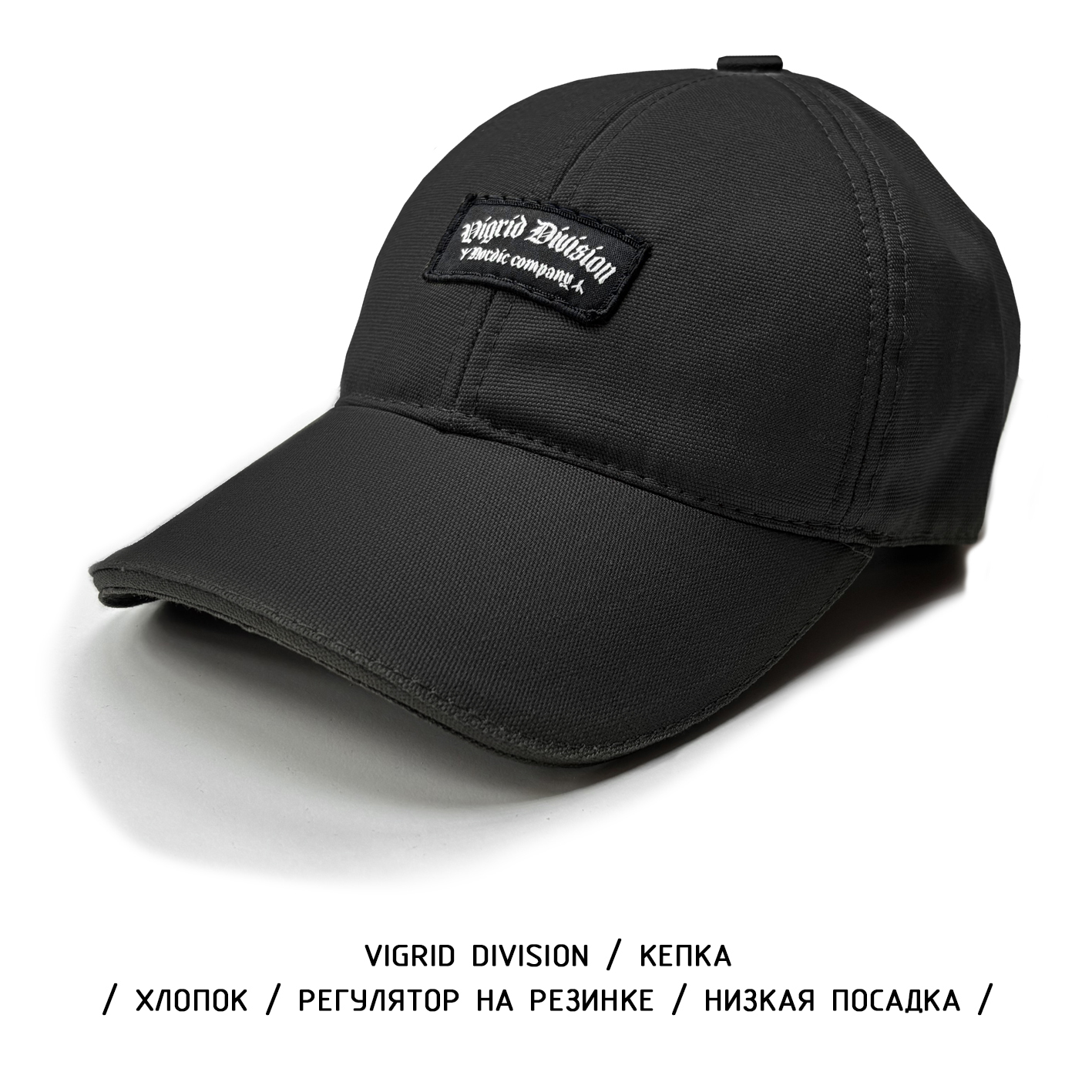 Кепка  низкой  посадки VD LOGO Vigrid Division